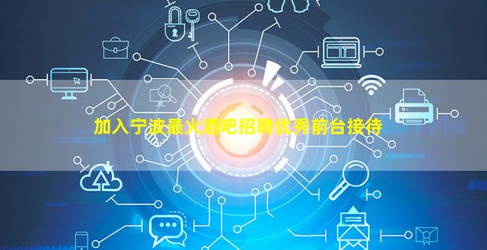 黄石酒吧招聘